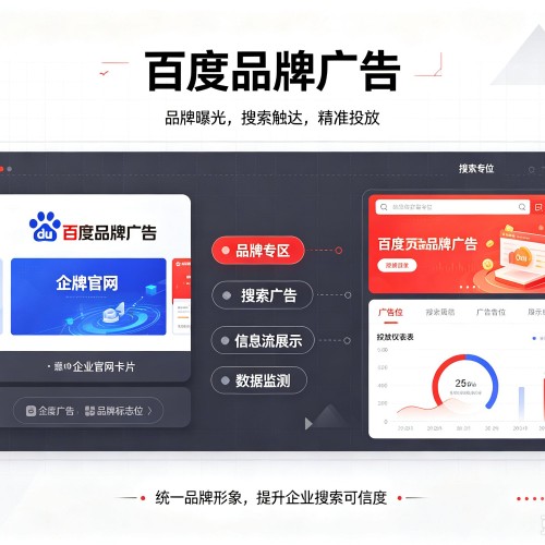 普格百度品牌广告